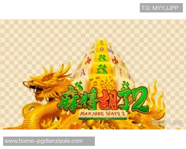 电子pg游戏麻将胡了游戏平台-电子PG游戏麻将胡了，卓越的游戏平台体验-电子pg游戏麻将胡了游戏平台